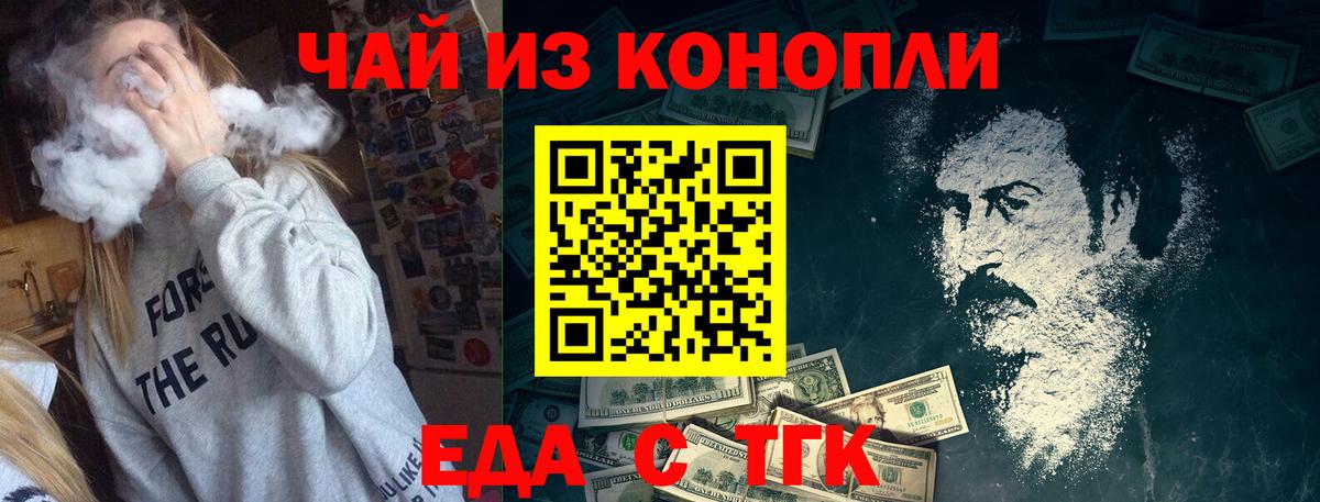 Еда ТГК марихуана  Вход с VPN  Лесозаводск 