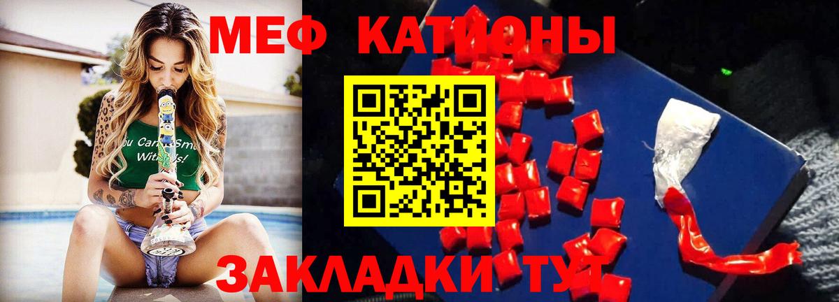 Меф мяу мяу  Лесозаводск