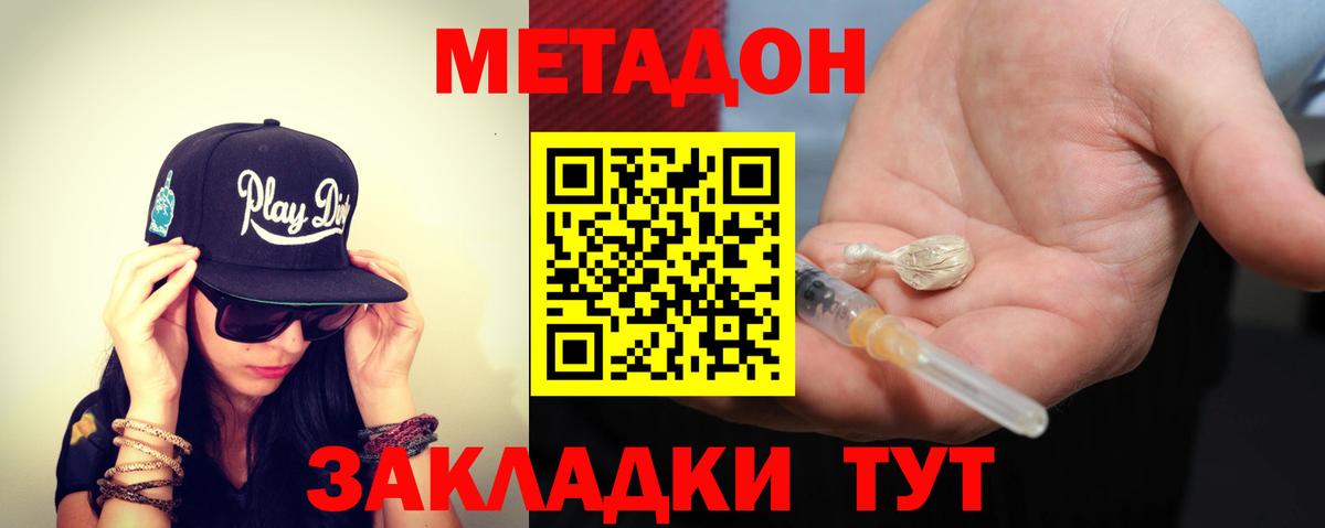 Метадон мёд  Вход с VPN  Лесозаводск 
